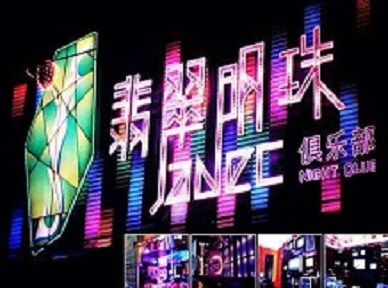 奉节哪里荤的KTV陪酒女漂亮多-翡翠明珠KTV好玩会所体验