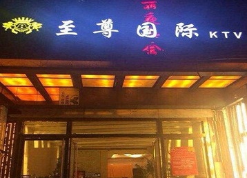 奉节哪个KTV真空陪酒妹子服务好-至尊国际KTV消费价格服务点评