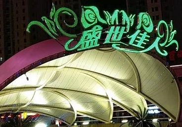 奉节那个真空ktv陪酒玩的开-英皇国际KTV消费价格点评